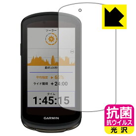 抗菌 抗ウイルス【 光沢 】保護フィルム GARMIN Edge 1040 Solar / Edge 1040 日本製 自社製造直販