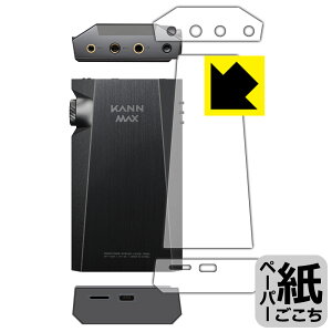 �y�[�p�[���C�N�ی�t�B���� Astell&Kern KANN MAX (�㕔�E�����E�w�ʗp) ���{�� ���А�������