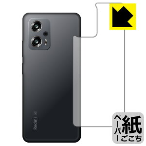 ペーパーライク保護フィルム Xiaomi Redmi Note 11T Pro+ (背面のみ) 日本製 自社製造直販