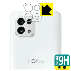 9H高硬度【光沢】保護フィルム TONE e22 (レンズ周辺部用) 日本製 自社製造直販