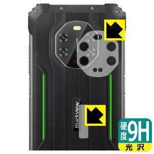 9H高硬度【 光沢 】保護フィルム Blackview BL8800 (レンズ周辺部用・背面ロゴ周辺部用) 日本製 自社製造直販