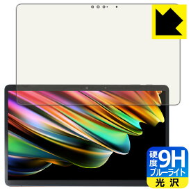 9H高硬度【 ブルーライトカット 】保護フィルム FMV LOOX 90/G, 75/G, WL1/G 日本製 自社製造直販