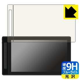 9H高硬度【 ブルーライトカット 】保護フィルム Kamvas Pro 16 (2.5K) 用 (画面用・プレスキー周辺部用) 日本製 自社製造直販