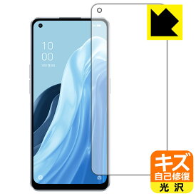キズ自己修復保護フィルム OPPO Reno7 A (前面のみ)【 指紋認証対応 】 日本製 自社製造直販