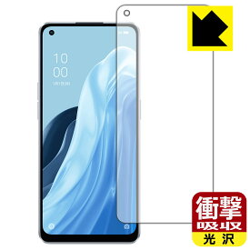 衝撃吸収【 光沢 】保護フィルム OPPO Reno7 A (前面のみ)【 指紋認証対応 】 日本製 自社製造直販