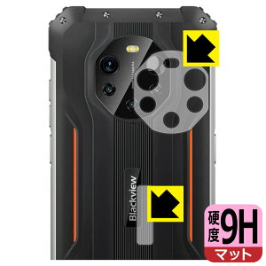 9H高硬度【 反射低減 】保護フィルム Blackview BL8800 Pro (レンズ周辺部用・背面ロゴ周辺部用) 日本製 自社製造直販
