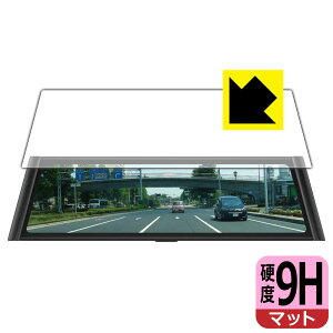 9H高硬度【 反射低減 】保護フィルム DreamMaker 9.88インチ ドライブレコーダー DMDR-25 日本製 自社製造直販