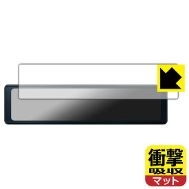 衝撃吸収【 反射低減 】保護フィルム デジタルルームミラー型ドライブレコーダー DRV-EM4700 日本製 自社製造直販