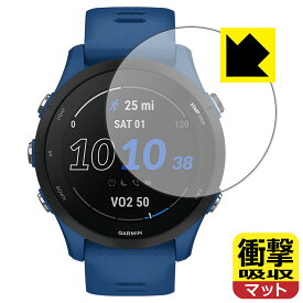 衝撃吸収【反射低減】保護フィルム GARMIN Forerunner 255 Music / Forerunner 255 日本製 自社製造直販