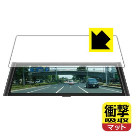 衝撃吸収【 反射低減 】保護フィルム DreamMaker 9.88インチ ドライブレコーダー DMDR-25 日本製 自社製造直販