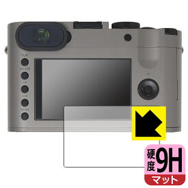 9H高硬度【反射低減】保護フィルム ライカQ (Typ116) メイン用 日本製 自社製造直販