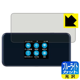 ブルーライトカット【光沢】保護フィルム Pocket WiFi 5G A101ZT / A102ZT 日本製 自社製造直販
