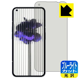 ブルーライトカット【 光沢 】保護フィルム Nothing Phone (1) 【 指紋認証対応 】 日本製 自社製造直販