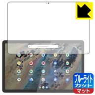 ブルーライトカット【 反射低減 】保護フィルム Lenovo IdeaPad Duet 370 Chromebook 日本製 自社製造直販
