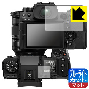 �u���[���C�g�J�b�g�y ���˒ጸ �z�ی�t�B���� FUJIFILM X-H2/X-H2S (���C���p/�T�u�p) ���{�� ���А�������