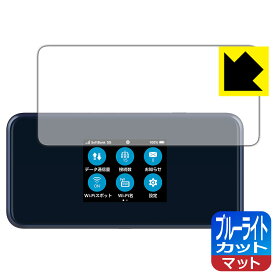 ブルーライトカット【反射低減】保護フィルム Pocket WiFi 5G A101ZT / A102ZT 日本製 自社製造直販