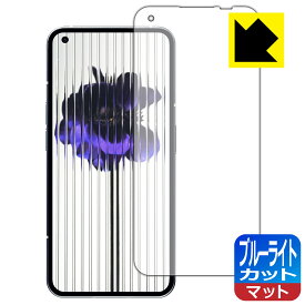 【 1000円ポッキリ 】【 ポイント5倍 】ブルーライトカット【 反射低減 】保護フィルム Nothing Phone (1) 【 指紋認証対応 】 日本製 自社製造直販