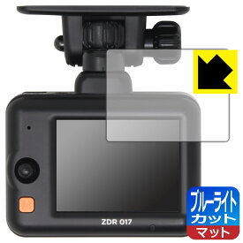 ブルーライトカット【反射低減】保護フィルム コムテック ドライブレコーダー ZDR017 日本製 自社製造直販