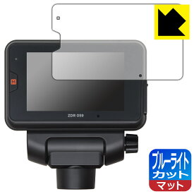 ブルーライトカット【 反射低減 】保護フィルム コムテック ドライブレコーダー ZDR059 日本製 自社製造直販