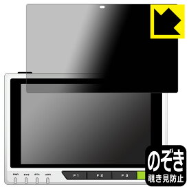 Privacy Shield【 覗き見防止・反射低減 】保護フィルム Seeed reTerminal 日本製 自社製造直販