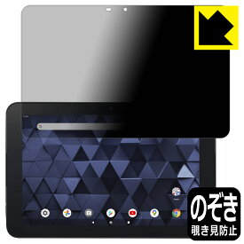 Privacy Shield【覗き見防止・反射低減】保護フィルム KC-T304/KC-T304C 日本製 自社製造直販