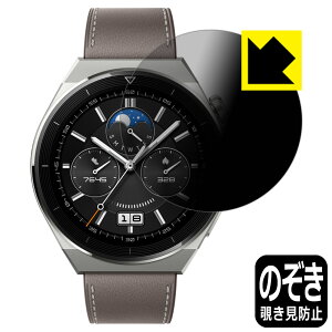 Privacy Shield�y �`�����h�~�E���˒ጸ �z�ی�t�B���� HUAWEI WATCH GT 3 Pro �y �P�[�X�T�C�Y 46mm�p �z ���{�� ���А�������