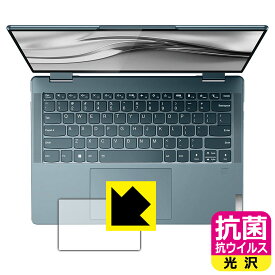 抗菌 抗ウイルス【 光沢 】保護フィルム Lenovo Yoga 770/770i (14型) タッチパッド用 日本製 自社製造直販