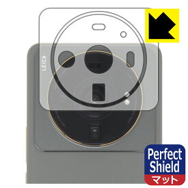 Perfect Shield【 反射低減 】保護フィルム Xiaomi 12S Ultra (レンズ周辺部用2枚組) 日本製 自社製造直販