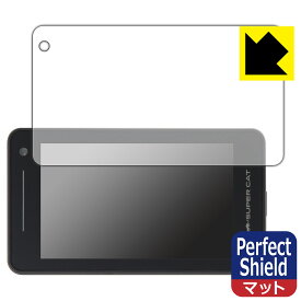 Perfect Shield【反射低減】保護フィルム レーザー&レーダー探知機 SUPER CAT A1000/A1000a/A1000L/A1100/A1100a 日本製 自社製造直販