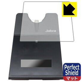 Perfect Shield【反射低減】保護フィルム Jabra Engage 75 (タッチスクリーンベース用) 日本製 自社製造直販