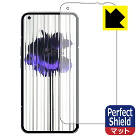 Perfect Shield【 反射低減 】保護フィルム Nothing Phone (1) 画面用【 指紋認証対応 】 日本製 自社製造直販