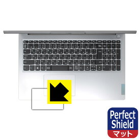 Perfect Shield【反射低減】保護フィルム Lenovo IdeaPad Slim 170 (15.6型) タッチパッド用 日本製 自社製造直販