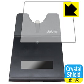 Crystal Shield【光沢】保護フィルム Jabra Engage 75 (タッチスクリーンベース用) 日本製 自社製造直販