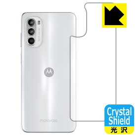 Crystal Shield【光沢】保護フィルム moto g52 (背面のみ) 3枚セット 日本製 自社製造直販