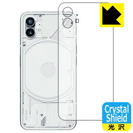 Crystal Shield【 光沢 】保護フィルム Nothing Phone (1) 背面用 日本製 自社製造直販