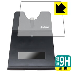 9H高硬度【光沢】保護フィルム Jabra Engage 75 (タッチスクリーンベース用) 日本製 自社製造直販