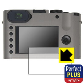 Perfect Shield Plus【 反射低減 】保護フィルム ライカQ (Typ116) メイン用 日本製 自社製造直販