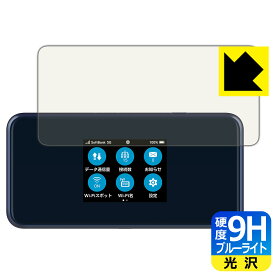 9H高硬度【ブルーライトカット】保護フィルム Pocket WiFi 5G A101ZT / A102ZT 日本製 自社製造直販