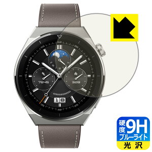 9H���d�x�y �u���[���C�g�J�b�g �z�ی�t�B���� HUAWEI WATCH GT 3 Pro �y �P�[�X�T�C�Y 46mm�p �z ���{�� ���А�������