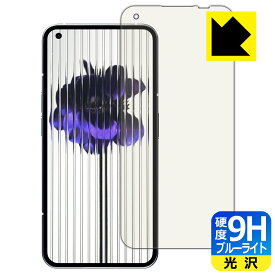9H高硬度【 ブルーライトカット 】保護フィルム Nothing Phone (1) 【 指紋認証対応 】 日本製 自社製造直販