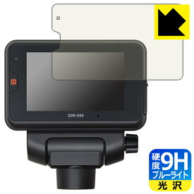 9H高硬度【 ブルーライトカット 】保護フィルム コムテック ドライブレコーダー ZDR059 日本製 自社製造直販