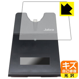 キズ自己修復保護フィルム Jabra Engage 75 (タッチスクリーンベース用) 日本製 自社製造直販