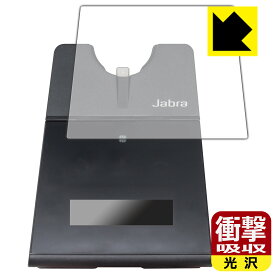 衝撃吸収【光沢】保護フィルム Jabra Engage 75 (タッチスクリーンベース用) 日本製 自社製造直販
