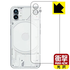 衝撃吸収【 光沢 】保護フィルム Nothing Phone (1) 背面用 日本製 自社製造直販