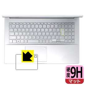 9H高硬度【 反射低減 】保護フィルム ASUS VivoBook S15 (S533EA) タッチパッド用 日本製 自社製造直販