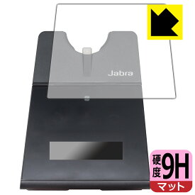 9H高硬度【反射低減】保護フィルム Jabra Engage 75 (タッチスクリーンベース用) 日本製 自社製造直販