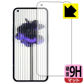 9H高硬度【 反射低減 】保護フィルム Nothing Phone (1) 画面用【 指紋認証対応 】 日本製 自社製造直販