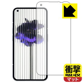 衝撃吸収【 反射低減 】保護フィルム Nothing Phone (1) 画面用【 指紋認証対応 】 日本製 自社製造直販