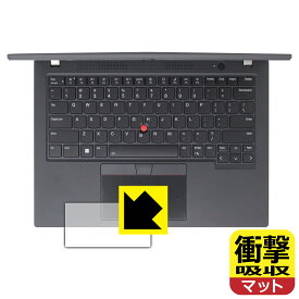 衝撃吸収【 反射低減 】保護フィルム ThinkPad T14 Gen 3 (クリックパッド用) 日本製 自社製造直販