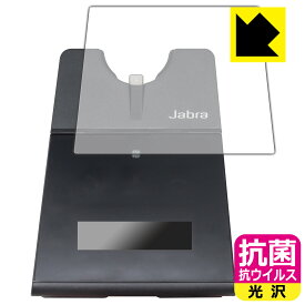 抗菌 抗ウイルス【光沢】保護フィルム Jabra Engage 75 (タッチスクリーンベース用) 日本製 自社製造直販